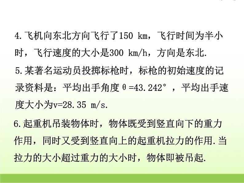 高中数学北师大版必修四 2.1.1位移、速度和力 课件（24张）第5页