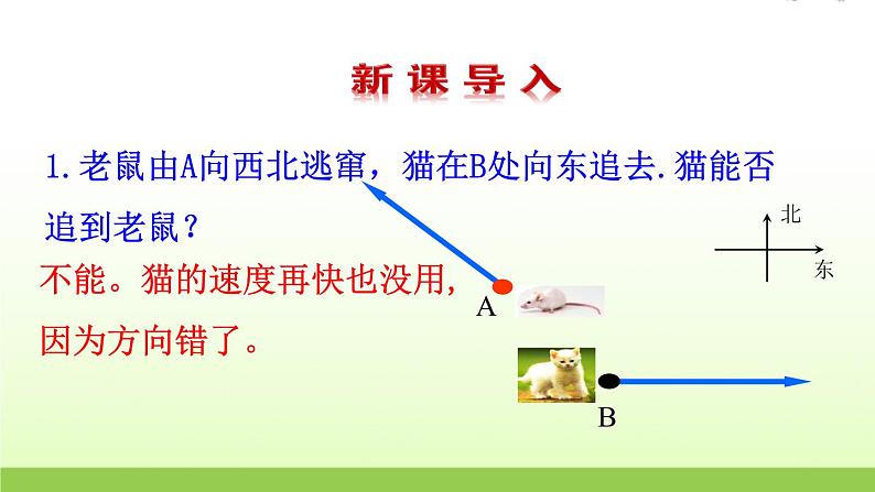 高中数学北师大版必修四 2.1.2向量的概念 课件（22 张）第1页