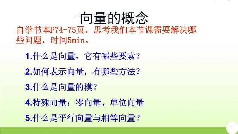 高中数学北师大版必修四 2.1.2向量的概念 课件（22 张）第2页