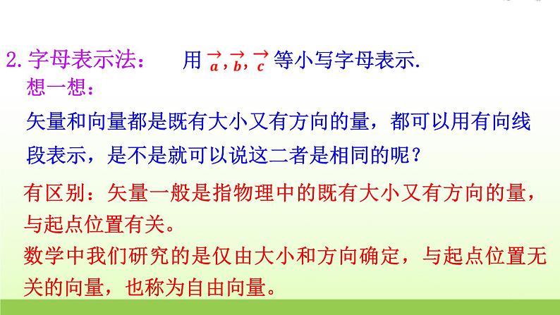 高中数学北师大版必修四 2.1.2向量的概念 课件（22 张）第8页