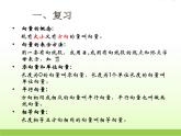 高中数学北师大版必修四 2.2.1向量的加法 课件（21张）