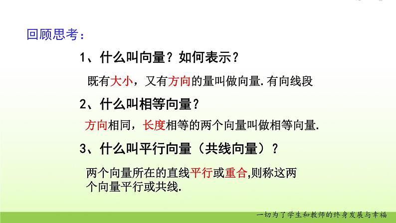 高中数学北师大版必修四 2.2.1向量的加法 课件（22张）06