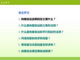 高中数学北师大版必修四 2.2.1向量的加法 课件（26张）