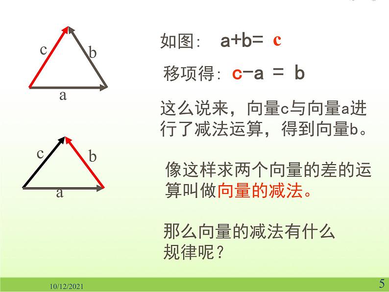 高中数学北师大版必修四 2.2.2向量的减法 课件（19张）05