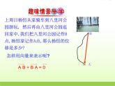 高中数学北师大版必修四 2.2.2向量的减法 课件（24张）