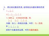 高中数学北师大版必修四 2.2.2向量的减法 课件（24张）