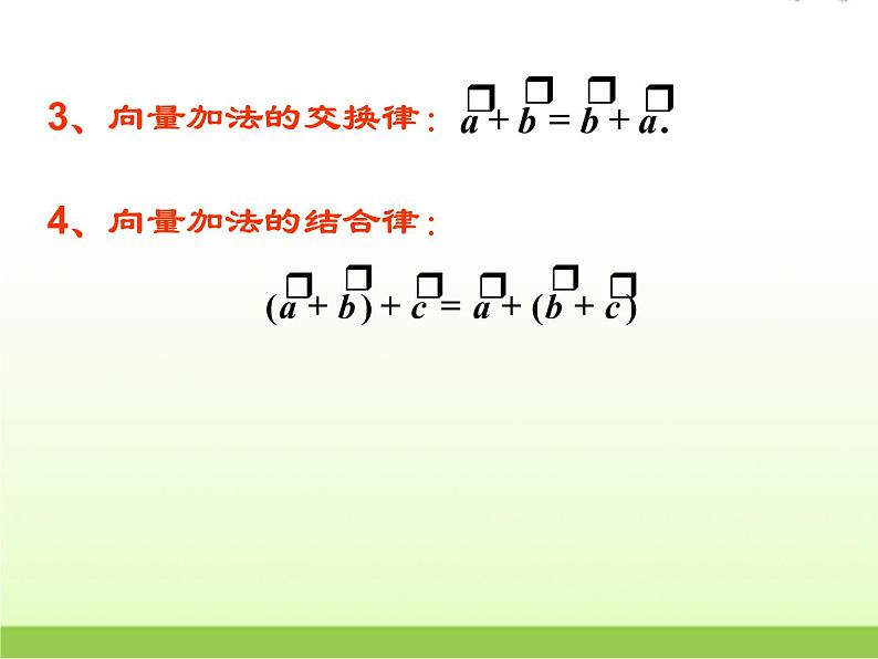 高中数学北师大版必修四 2.2.2向量的减法 课件（20张）03