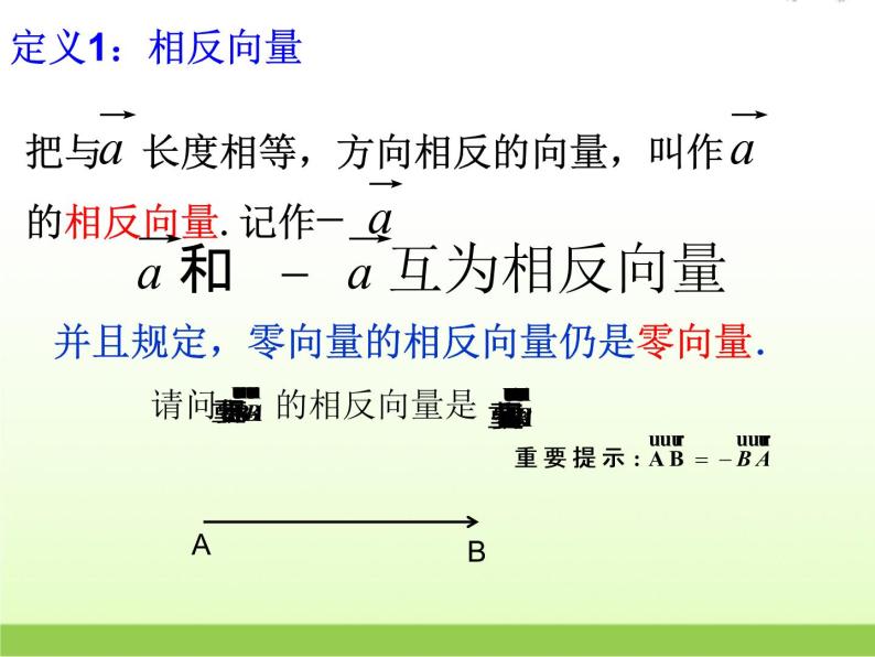 高中数学北师大版必修四 2.2.2向量的减法 课件（20张）06