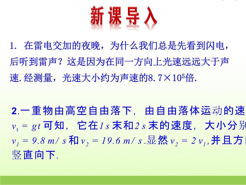 高中数学北师大版必修四 2.3.1数乘向量 课件（19张）04