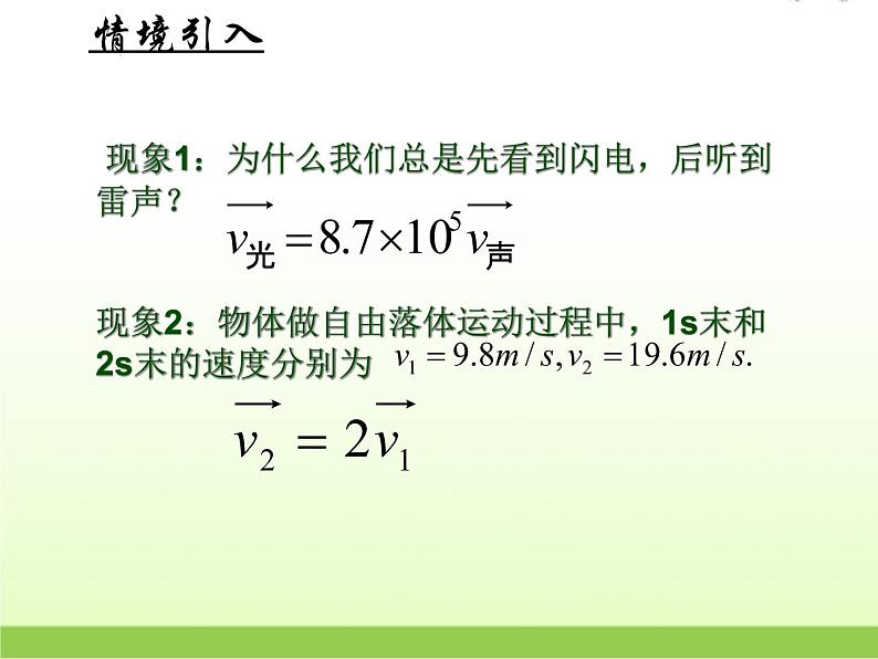 高中数学北师大版必修四 2.3.1数乘向量 课件（20张）第4页