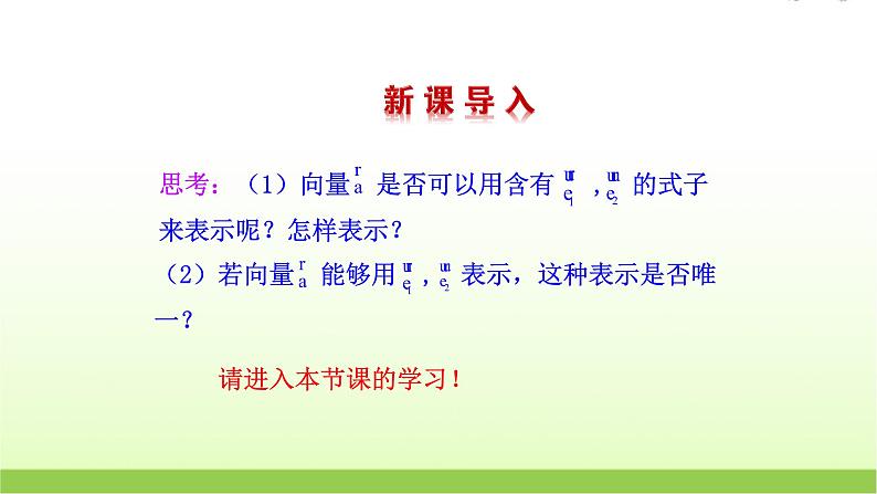 高中数学北师大版必修四 2.3.2平面向量基本定理 课件（22张）02