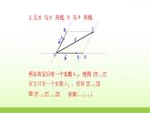 高中数学北师大版必修四 2.3.2平面向量基本定理 课件（22张）