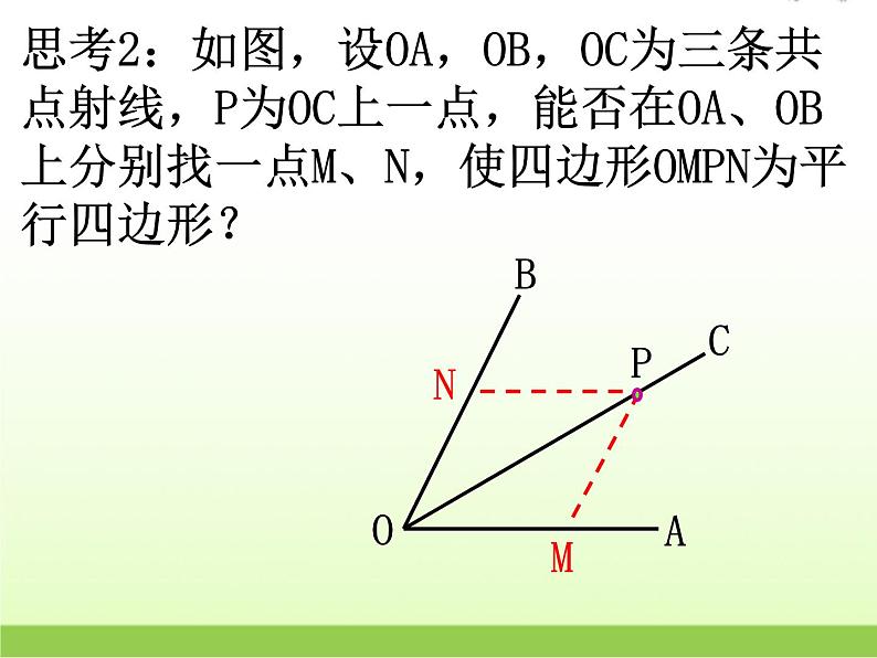 高中数学北师大版必修四 2.3.2平面向量基本定理 课件（25张）第5页