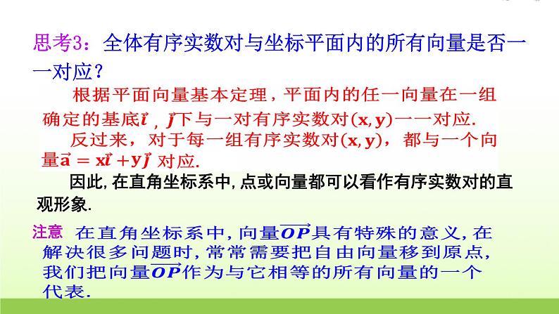 高中数学北师大版必修四 2.4.1平面向量的坐标表示 课件（17张）08