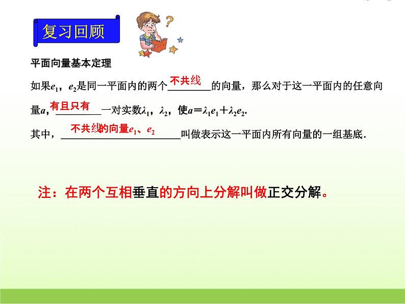 高中数学北师大版必修四 2.4.1平面向量的坐标表示 课件（18张）02