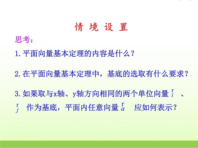 高中数学北师大版必修四 2.4.1平面向量的坐标表示 课件（19张）第2页