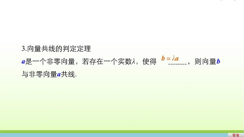 高中数学北师大版必修四 2.4.2平面向量线性运算的坐标表示 课件（65张）第8页