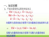 高中数学北师大版必修四 2.4.3向量平行的坐标表示 课件（18张）