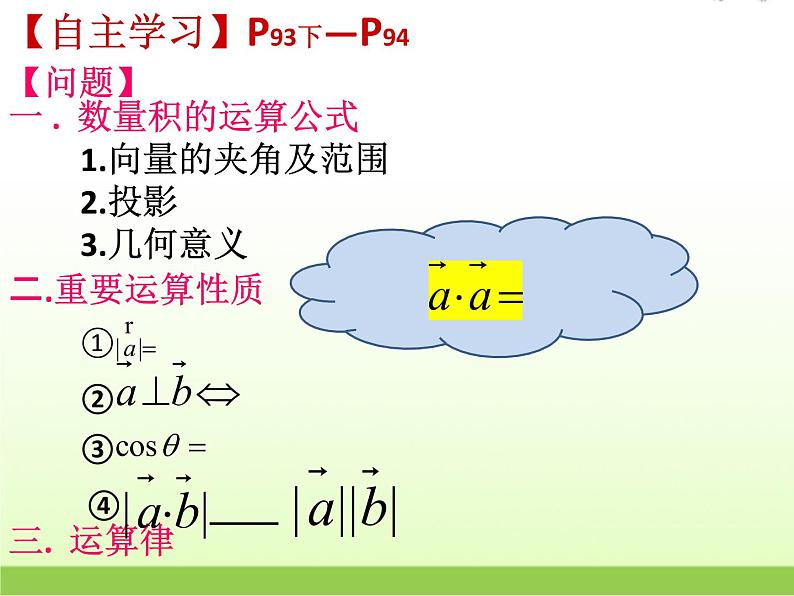 高中数学北师大版必修四 2.5从力做的功到向量的数量积 课件（16张）第5页