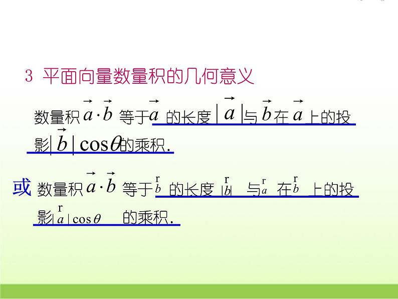 高中数学北师大版必修四 2.5从力做的功到向量的数量积 课件（16张）第7页