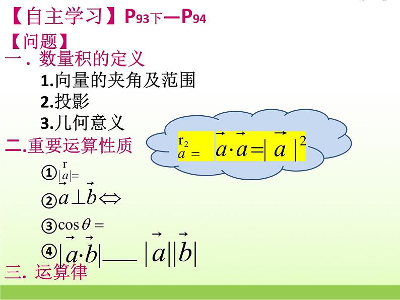高中数学北师大版必修四 2.5从力做的功到向量的数量积 课件（16张）第8页