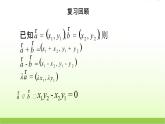 高中数学北师大版必修四 2.5从力做的功到向量的数量积 课件（21张）