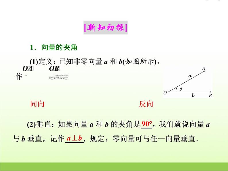 高中数学北师大版必修四 2.5从力做的功到向量的数量积 课件（23 张）第2页