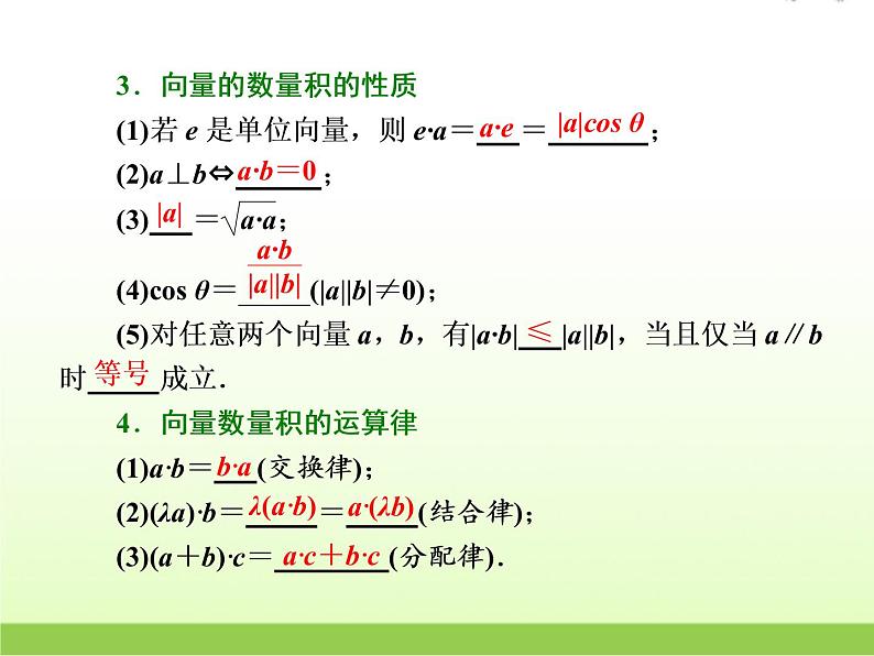 高中数学北师大版必修四 2.5从力做的功到向量的数量积 课件（23 张）第5页