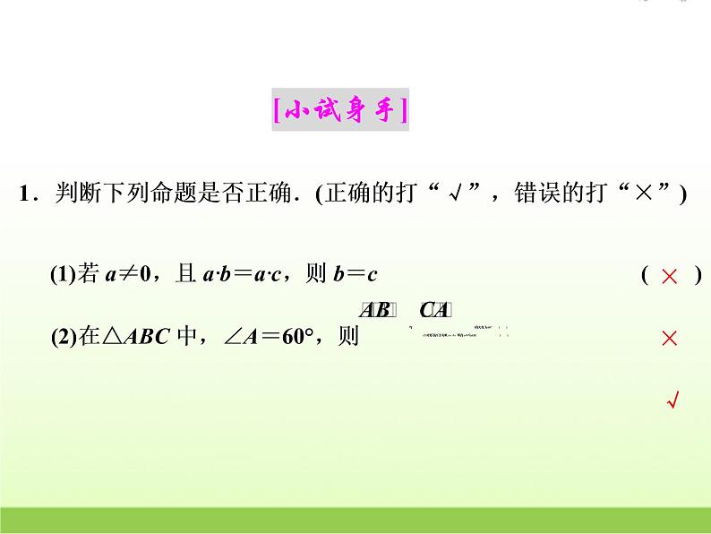 高中数学北师大版必修四 2.5从力做的功到向量的数量积 课件（23 张）第6页