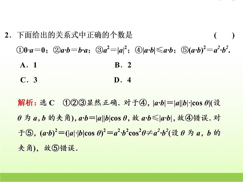 高中数学北师大版必修四 2.5从力做的功到向量的数量积 课件（23 张）第7页