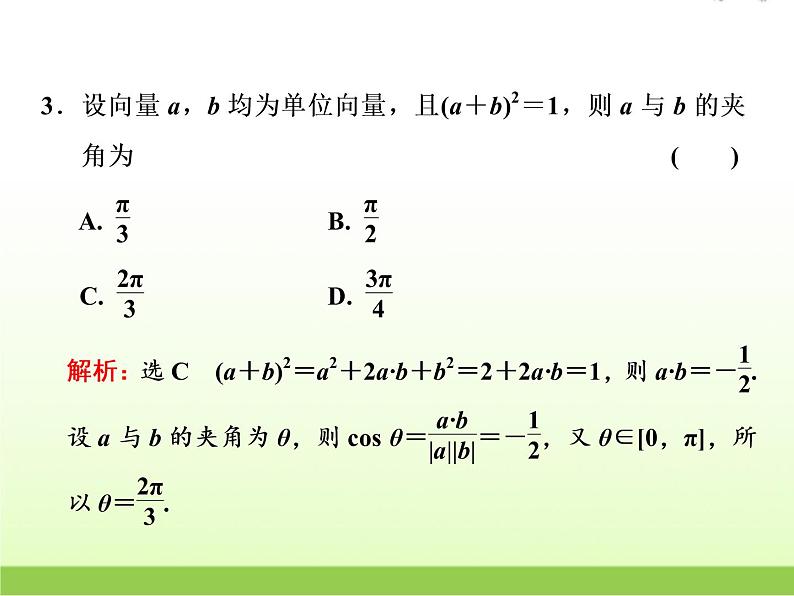 高中数学北师大版必修四 2.5从力做的功到向量的数量积 课件（23 张）第8页