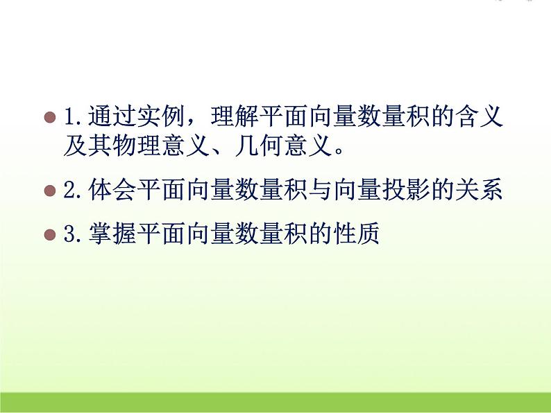 高中数学北师大版必修四 2.5从力做的功到向量的数量积 课件（22 张）02