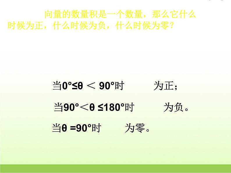 高中数学北师大版必修四 2.5从力做的功到向量的数量积 课件（22 张）08