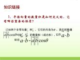 高中数学北师大版必修四 2.6平面向量数量积的坐标表示 课件（20张）