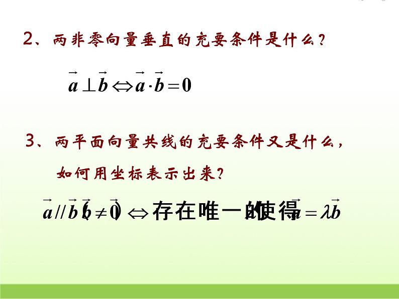 高中数学北师大版必修四 2.6平面向量数量积的坐标表示 课件（20张）第5页