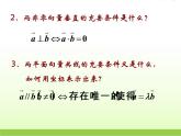 高中数学北师大版必修四 2.6平面向量数量积的坐标表示 课件（20张）