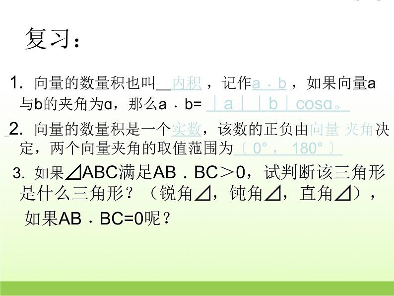 高中数学北师大版必修四 2.6平面向量数量积的坐标表示 课件（25张）02