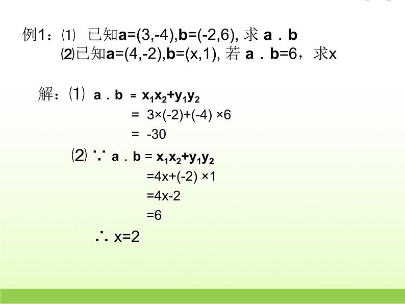 高中数学北师大版必修四 2.6平面向量数量积的坐标表示 课件（25张）08