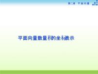 高中数学北师大版必修4第二章 平面向量6平面向量数量积的坐标表示集体备课ppt课件