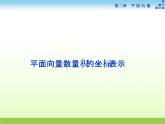 高中数学北师大版必修四 2.6平面向量数量积的坐标表示 课件（46张）