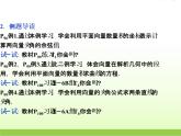 高中数学北师大版必修四 2.6平面向量数量积的坐标表示 课件（46张）