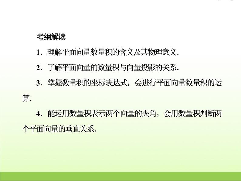 高中数学北师大版必修四 2.6平面向量数量积的坐标表示 课件（31张）第2页