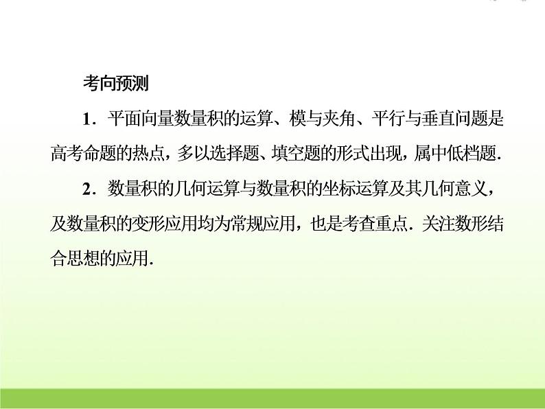 高中数学北师大版必修四 2.6平面向量数量积的坐标表示 课件（31张）第3页