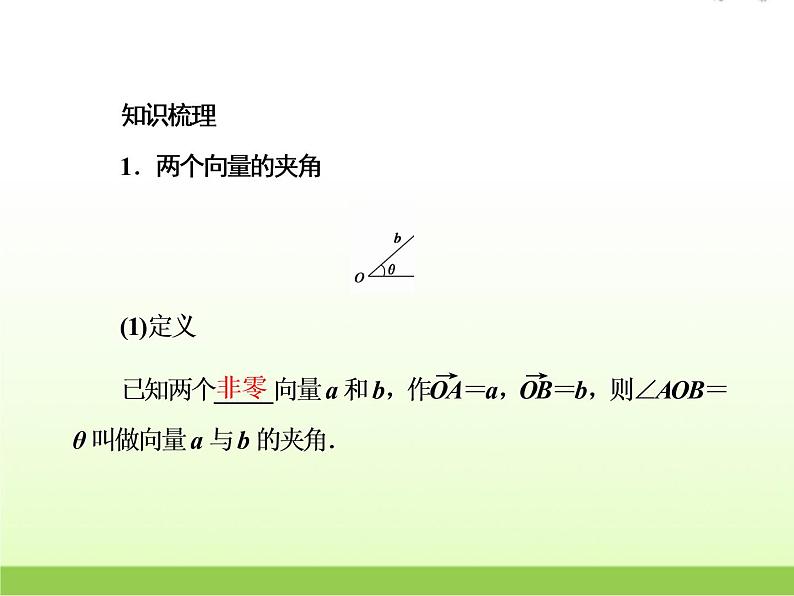 高中数学北师大版必修四 2.6平面向量数量积的坐标表示 课件（31张）第4页
