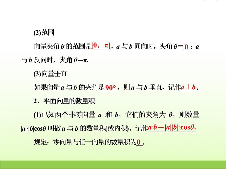 高中数学北师大版必修四 2.6平面向量数量积的坐标表示 课件（31张）第5页