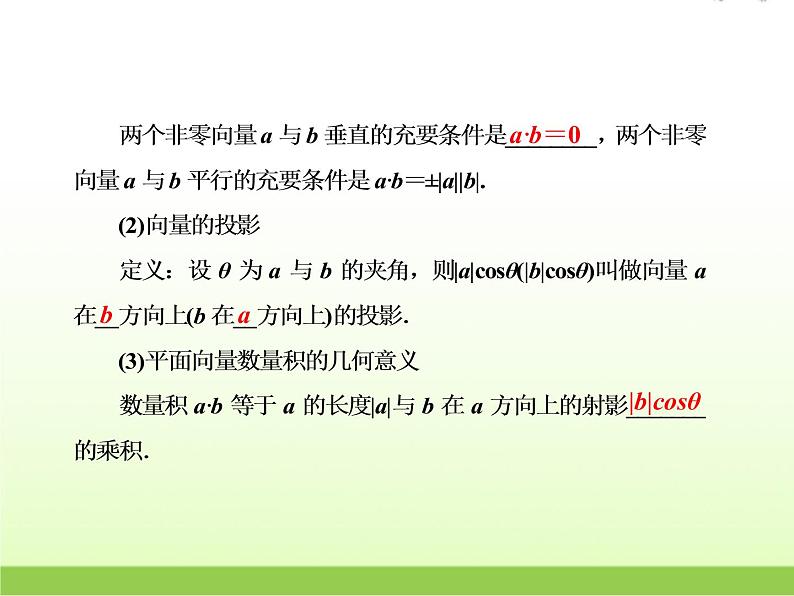 高中数学北师大版必修四 2.6平面向量数量积的坐标表示 课件（31张）第6页