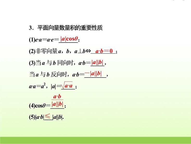 高中数学北师大版必修四 2.6平面向量数量积的坐标表示 课件（31张）第7页