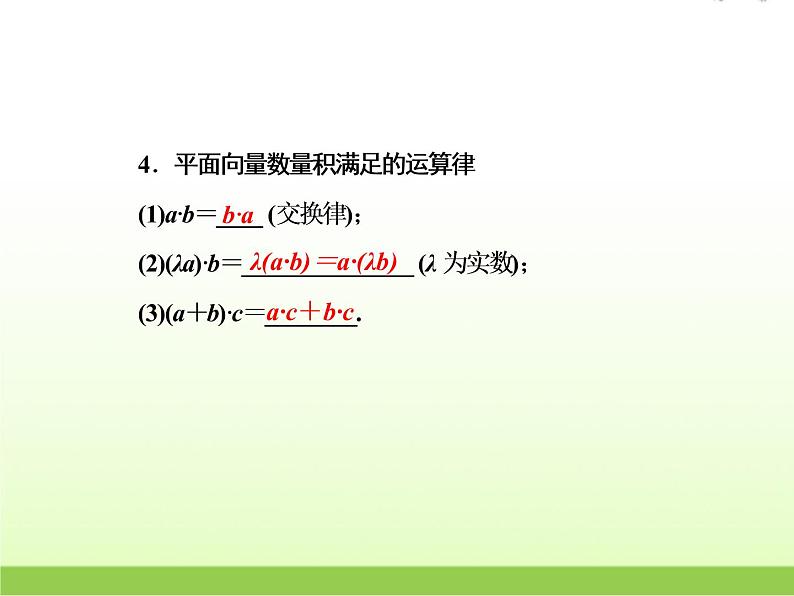 高中数学北师大版必修四 2.6平面向量数量积的坐标表示 课件（31张）第8页