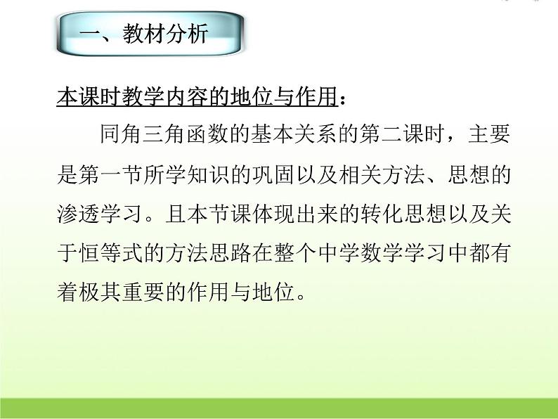高中数学北师大版必修四 3.1 同角三角函数的基本关系 第二课时 课件（23张）第3页