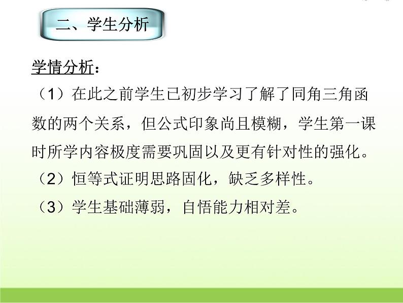 高中数学北师大版必修四 3.1 同角三角函数的基本关系 第二课时 课件（23张）第4页